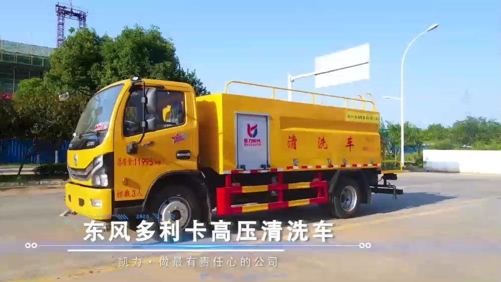 東風D7高壓清洗車 6方
